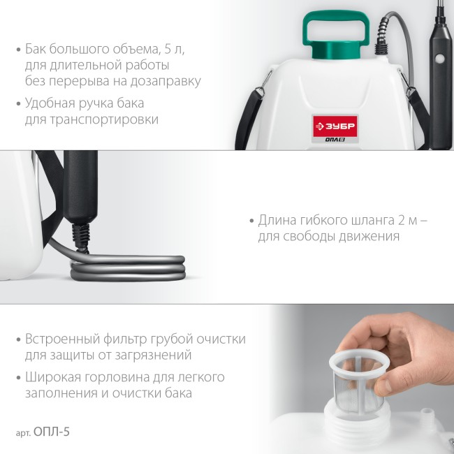 Опрыскиватель аккумуляторный ОПЛ-5 ЗУБР Опрыскиватель аккумуляторный ОПЛ-5 ЗУБР