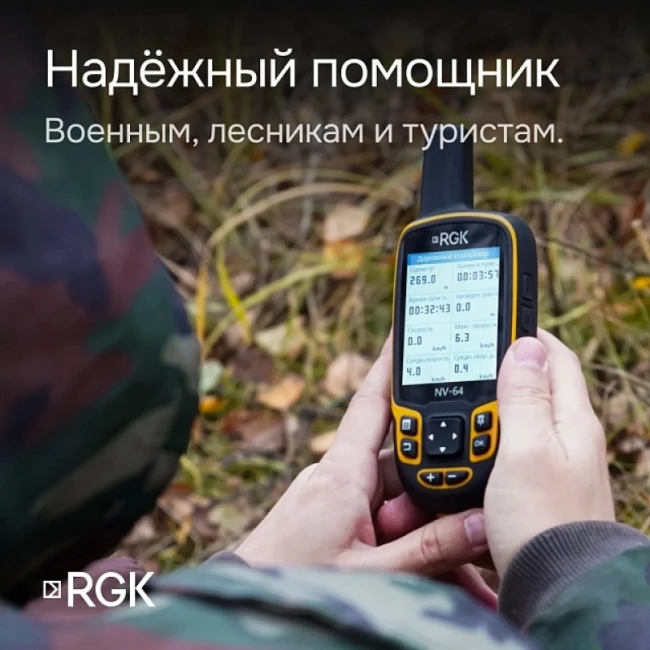Навигатор RGK NV-64 Навигатор RGK NV-64