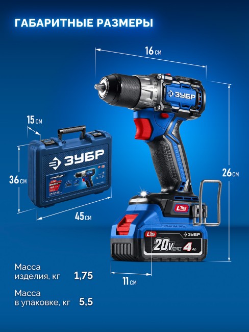 Бесщеточная дрель-шуруповерт DB-50-42 ЗУБР КОМПАКТ 20 В, 2 АКБ