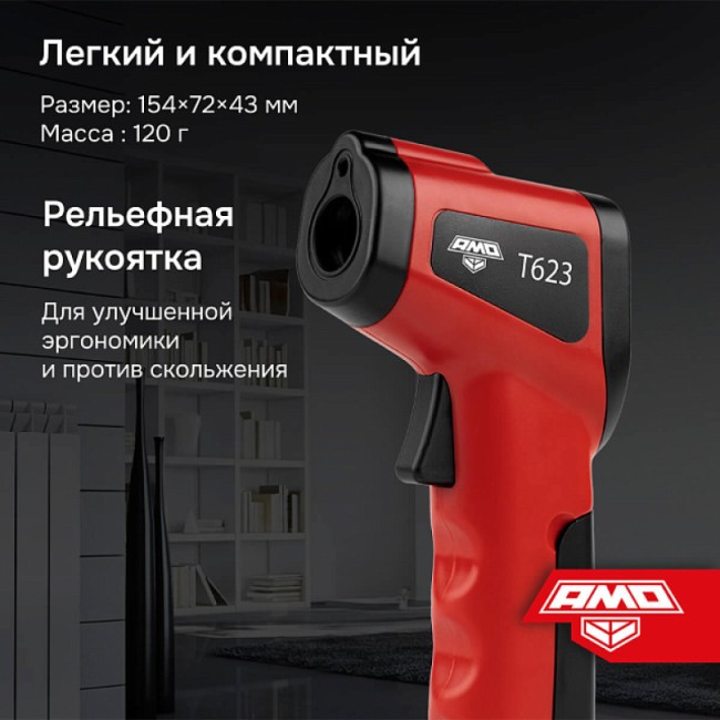 Пирометр AMO T623