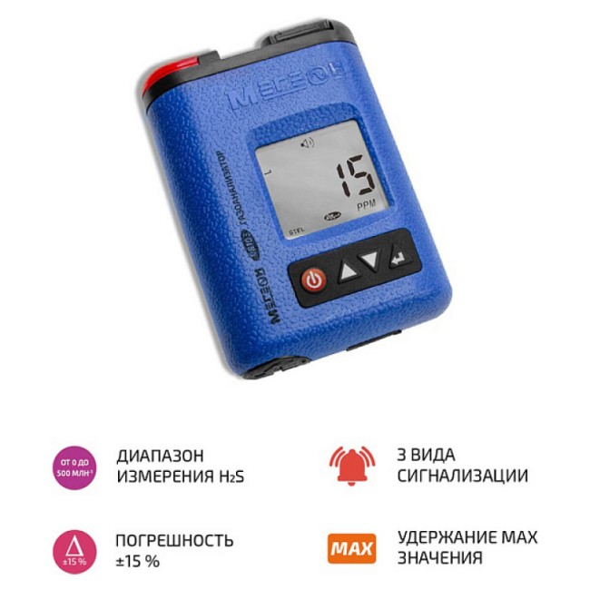 Газоанализатор (измеритель концентрации сероводорода) МЕГЕОН 08103 Газоанализатор (измеритель концентрации сероводорода) МЕГЕОН 08103
