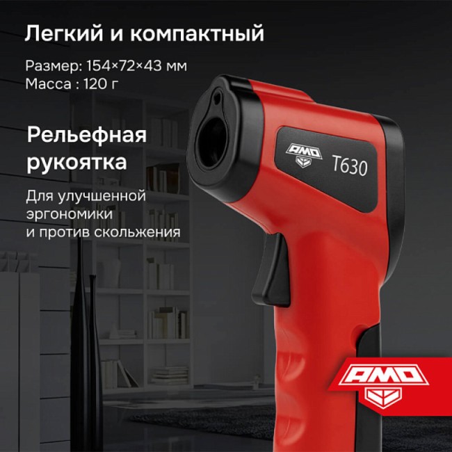 Пирометр AMO T630